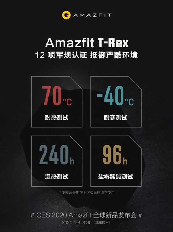华米发布Amazfit T-Rex全新系列：专为对抗户外复杂极限环境而设计