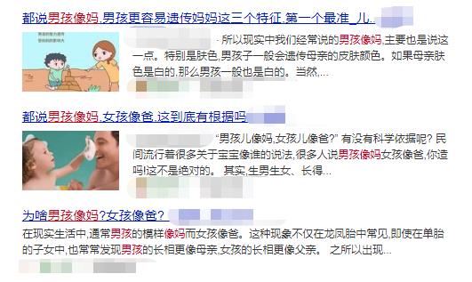 很多人认为“男孩更像妈,女孩更像爸”这有科学依据吗?