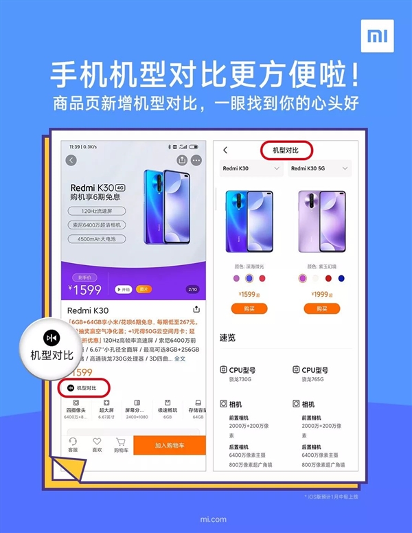 小米商城APP上线“手机机型对比”功能 购买选机时一目了然