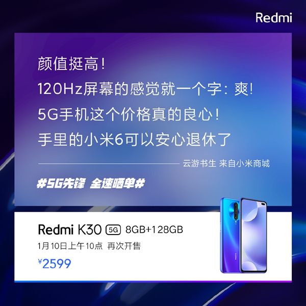 小米6安心可以退休了 首批Redmi K30 5G获用户好评