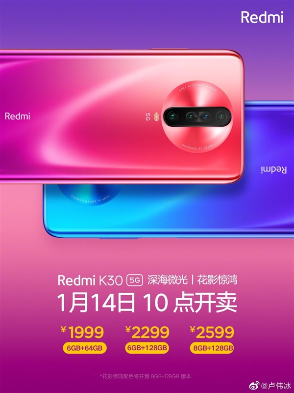 小米Redmi K30 5G 6G内存版本将在明天正式亮相：售价1999元起