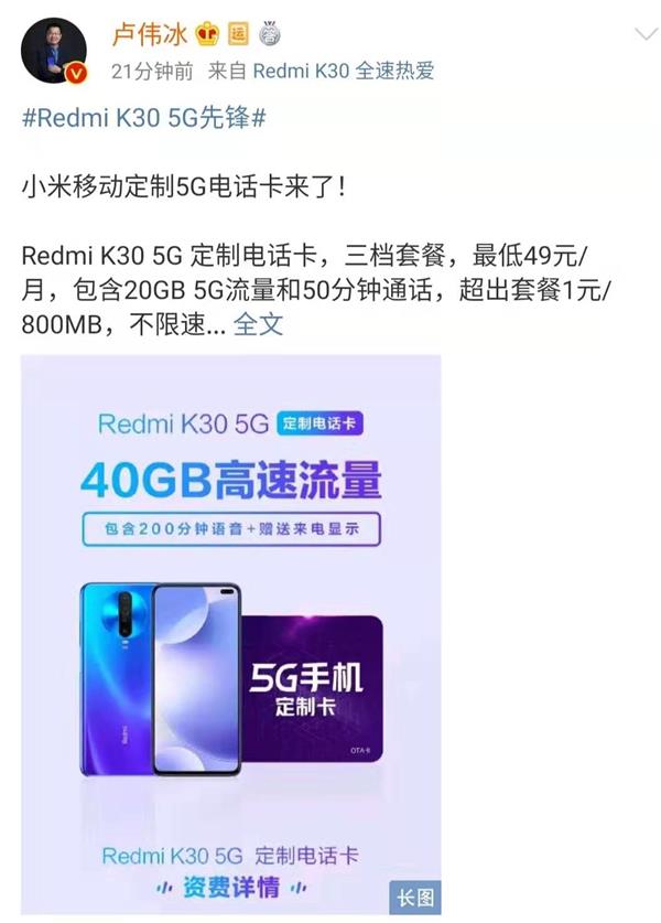 小米推出移动定制5G电话卡:49元20GB服务