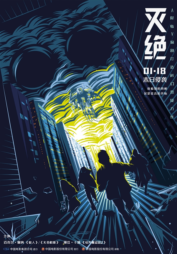 今日科幻电影《灭绝》正式在中国内地上映 春节一部好莱坞科幻巨制