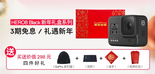 GoPro推出Hero8 Black新年礼盒：内含GoPro定制帽、纸质红包等