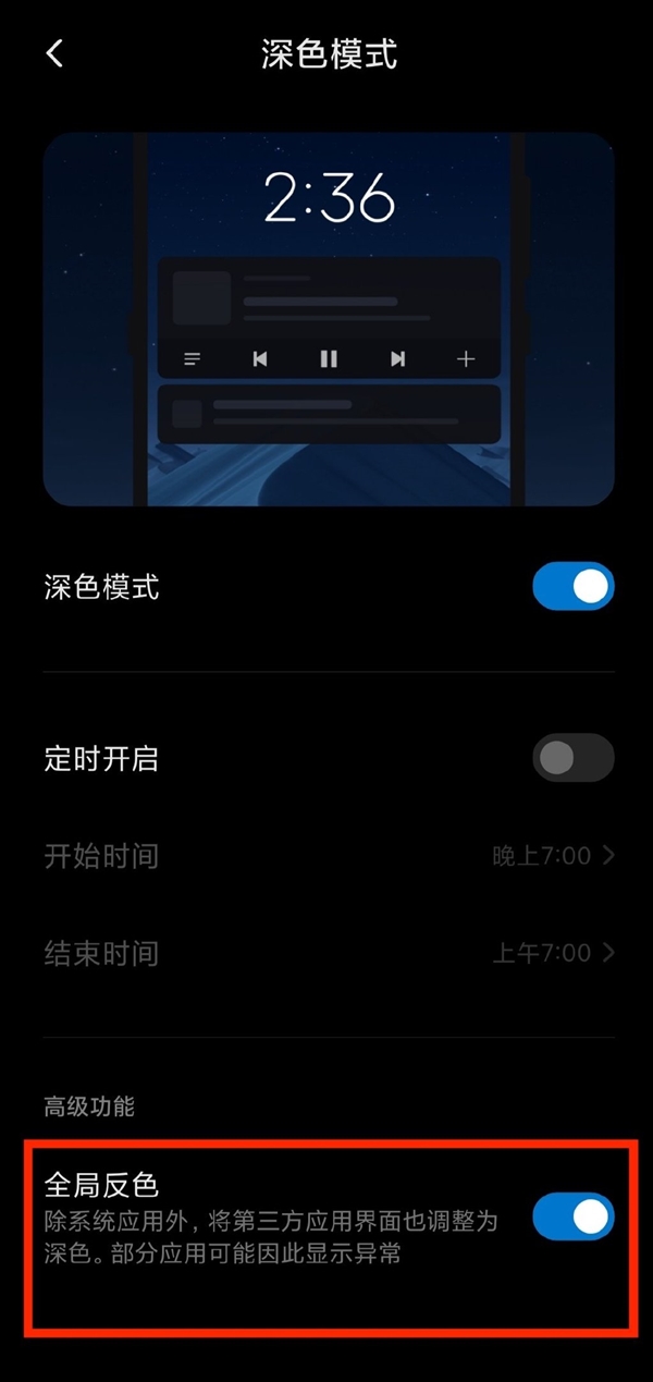 MIUI 11新功能预告：桌面动画和手势大改进+全局反色