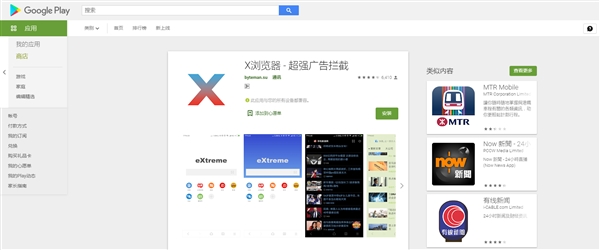 Google Play上架新版X浏览器：安装包仅1M 拦截广告/纯净