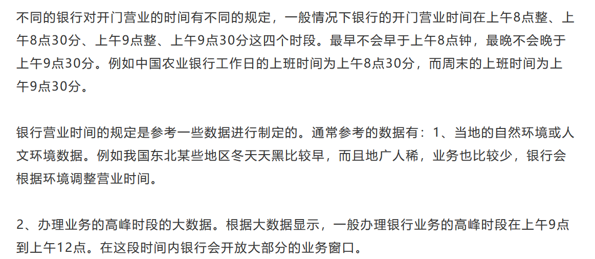 银行上班时间是几点？办卡流程是怎样的？