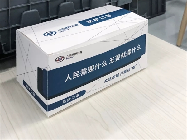 上海通用五菱宣布：“五菱牌”口罩机正式下线 高效率低成本