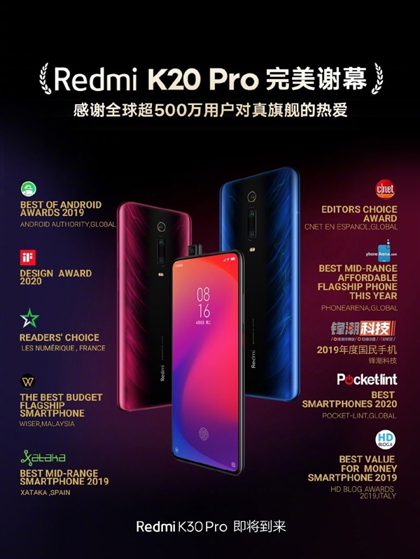 Redmi K20 Pro完美谢幕 K30 Pro即将到来