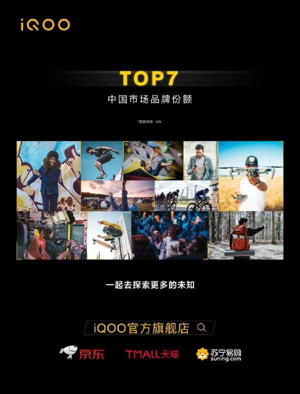  iQOO仅成立1年 在中国品牌市场份额排名TOP7