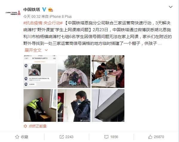 中国铁塔联合三家运营商 顺利解决湖北6名学生信号弱无法在家上网课问题