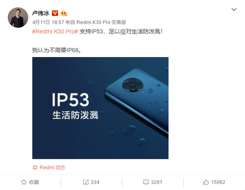 卢伟冰：Redmi未来产品可能会加入IP68