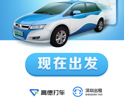 “深圳出租”今日上线 推全国首个出租车巡网融合应用试点