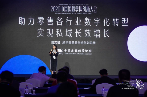 2020中国国际零售创新大会：后疫情时代，零售商如何跨越疫情危机？零售的下一站在何方?