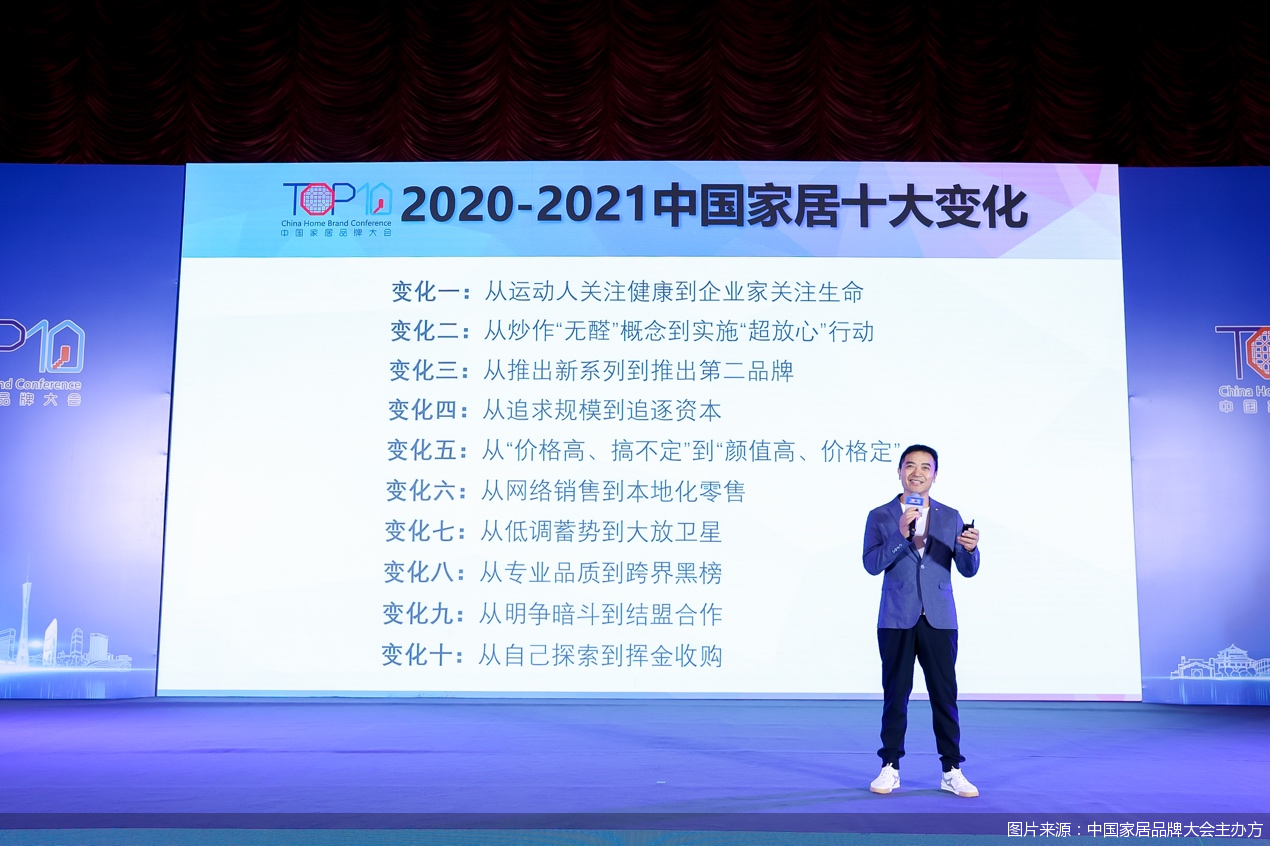 2021第五届中国家居品牌大会发布十大质量黑榜
