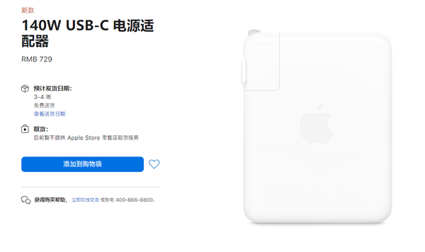 苹果140W USB-C充电器单独购买价格为729元