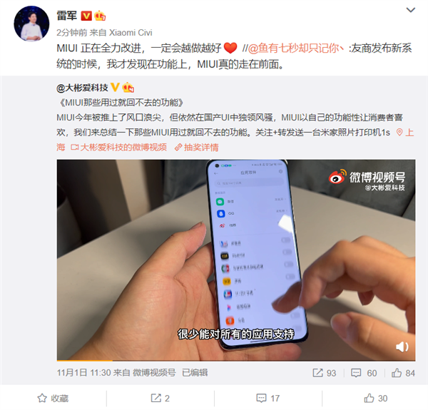 MIUI 13稳了！雷军：MIUI 正在全力改进  一定会越做越好