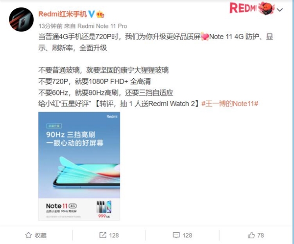 Redmi Note 11 4G升级为1080P 90Hz屏！起售价999元