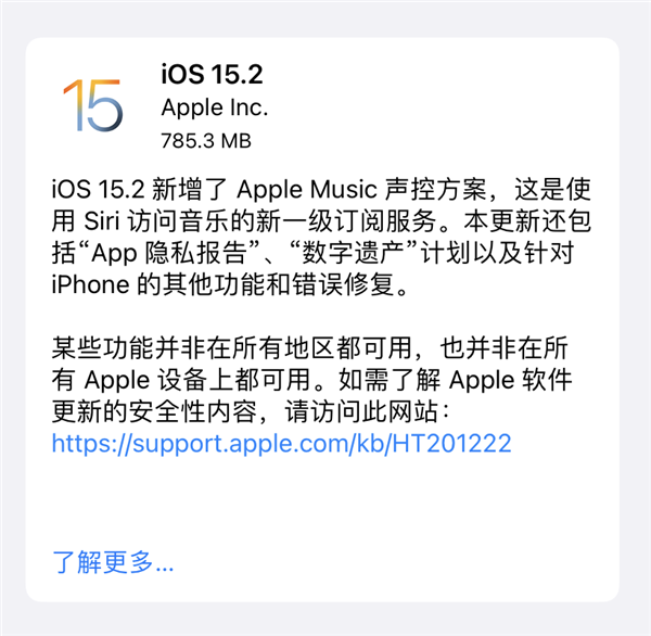 苹果iOS 15.2正式版发布  添加不少新功能