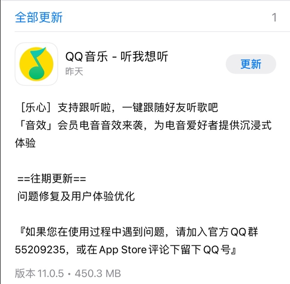 iOS版QQ音乐正式在App Store推送11.0.5版本更新