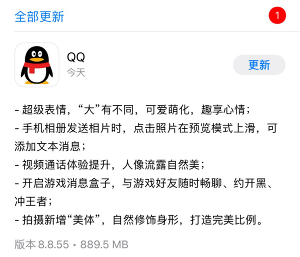 手机QQ新版发布！系被工信部点名后首次更新