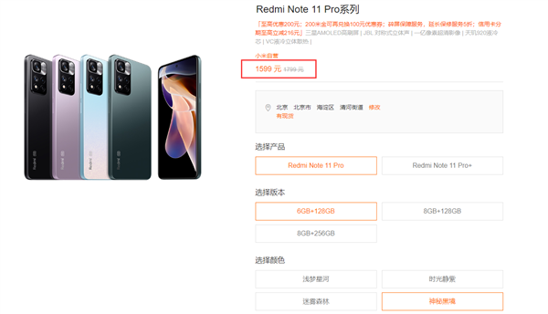 Redmi Note 11 Pro系列闪降200   搭载天玑920 5G处理器