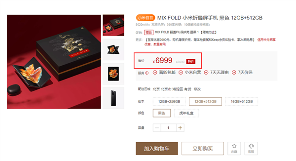 小米MIX FOLD宣布降价  相比首发价便宜4000元！