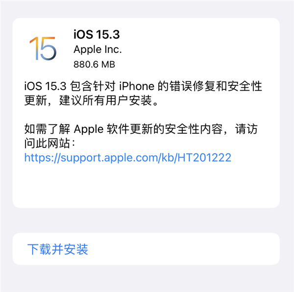 苹果发布iOS 15.3：针对iPhone错误修复和安全性更新