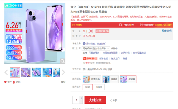 金立G13 Pro引热议：神似苹果iPhone 13  售价529元起！