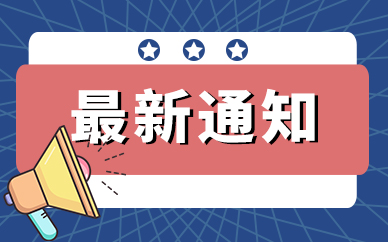 浙江建投停牌核查工作已全部完成 3月1日开市起复牌